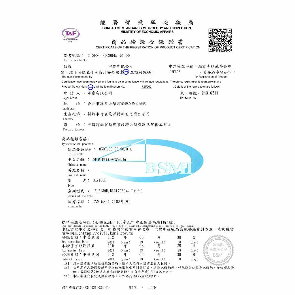 附發票｜BL2130B｜通過BSMI認證 全新薄款 三洋3.0AH電池 21V鋰電池 牧田 makita