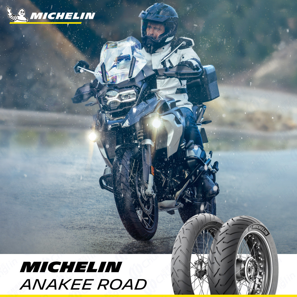 【米其林 MICHELIN】 ANAKEE ROAD 多功能 輪胎 17吋