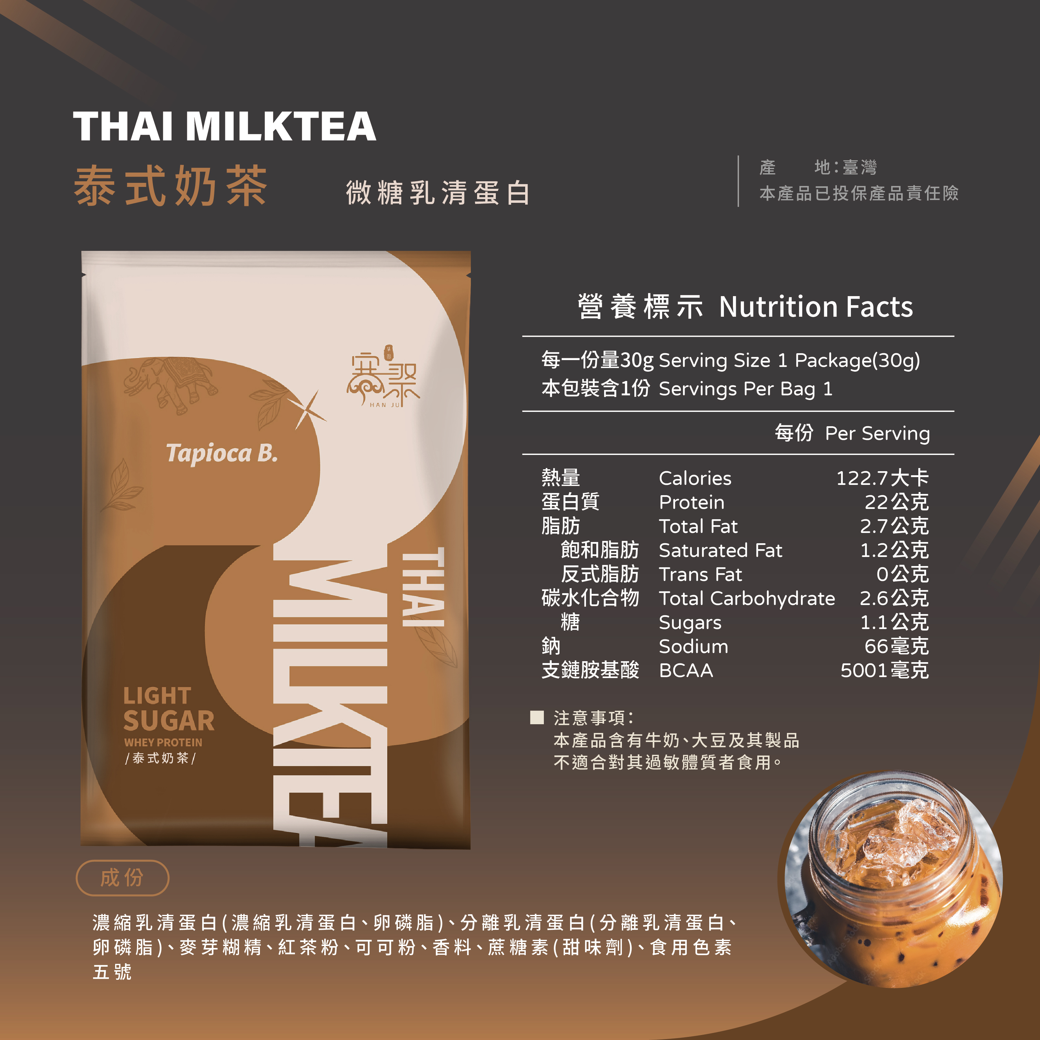 泰式奶茶