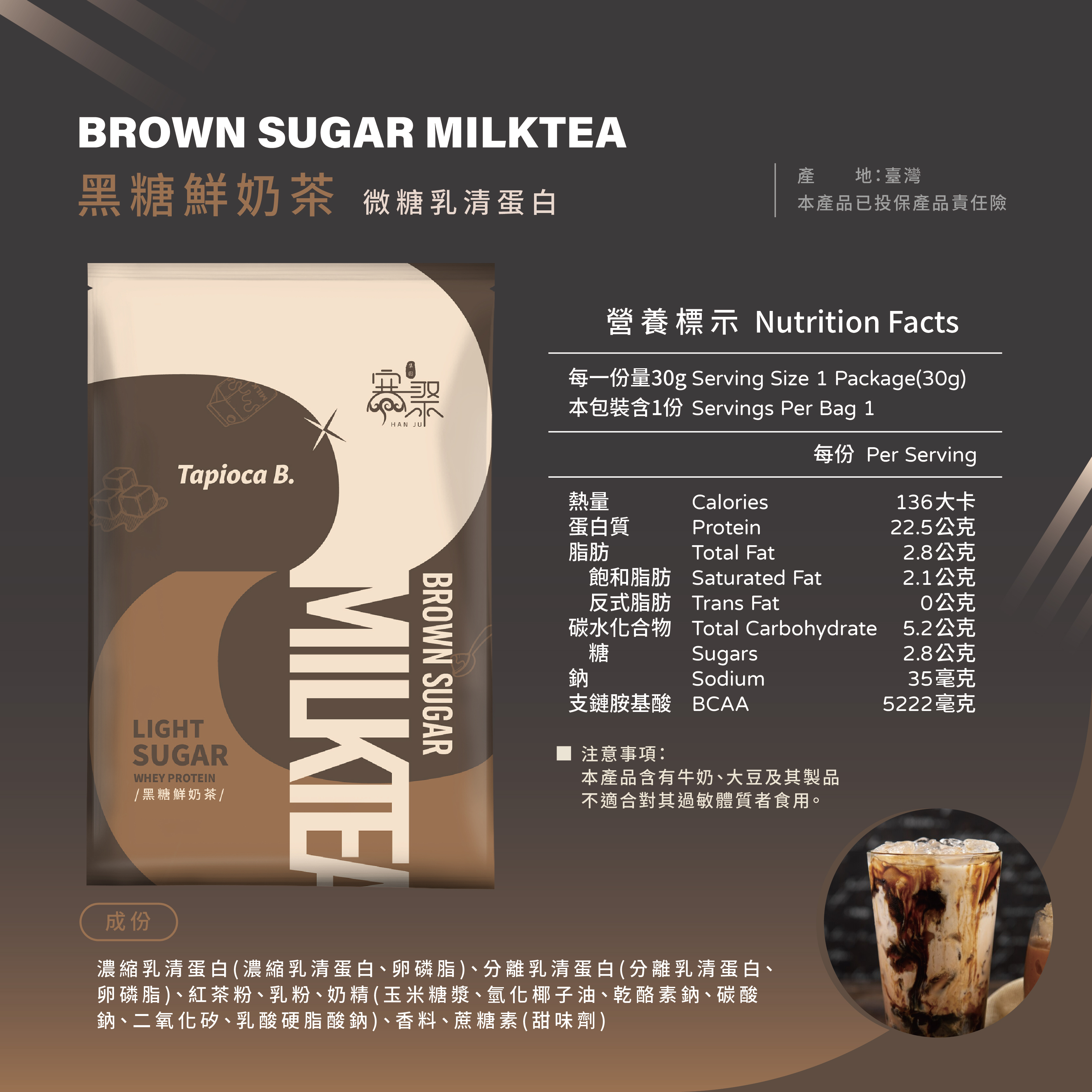 黑糖鮮奶茶