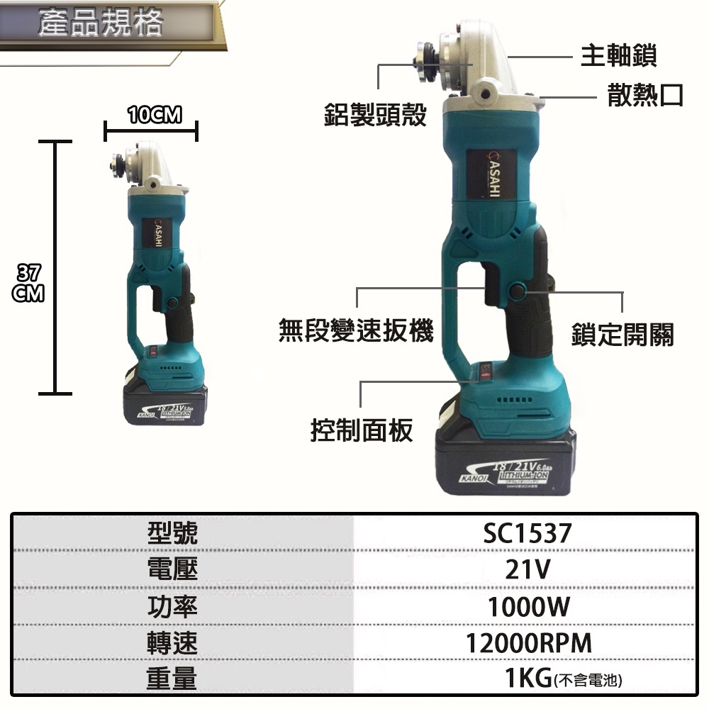附發票｜SC1537鋰電無刷調速砂輪機｜ 18V 電動角磨機 打磨機 拋光機 通用牧田電池
