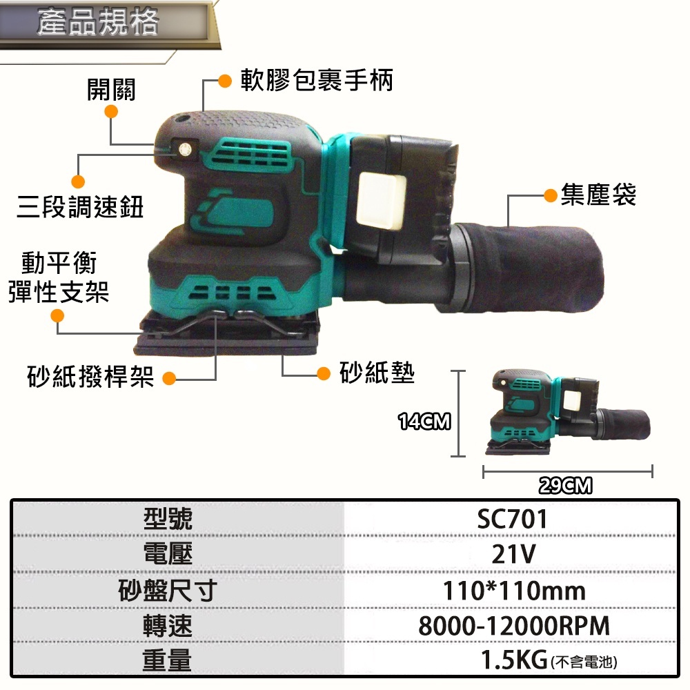 附發票｜SC701芯片款｜21V鋰電無刷方形砂紙機通牧田18V鋰電無刷方形砂紙機 電動研磨機 充電式磨平機