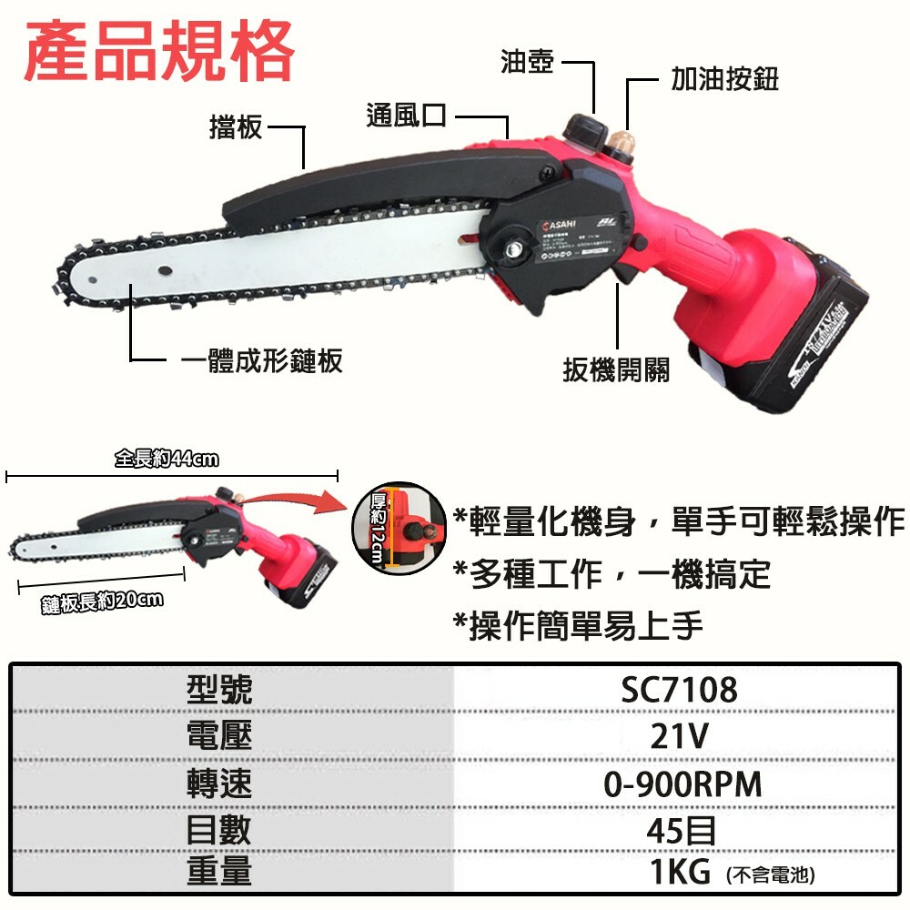 附發票｜SC7108｜ 通用牧田18V 8吋單手鍊鋸機 切割機 電鋸 鍊鋸 軍刀鋸 遇缺出SC7018