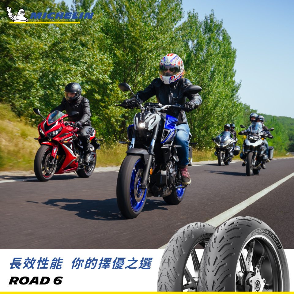 【米其林 MICHELIN】 Road 6 街跑車版 17吋 輪胎