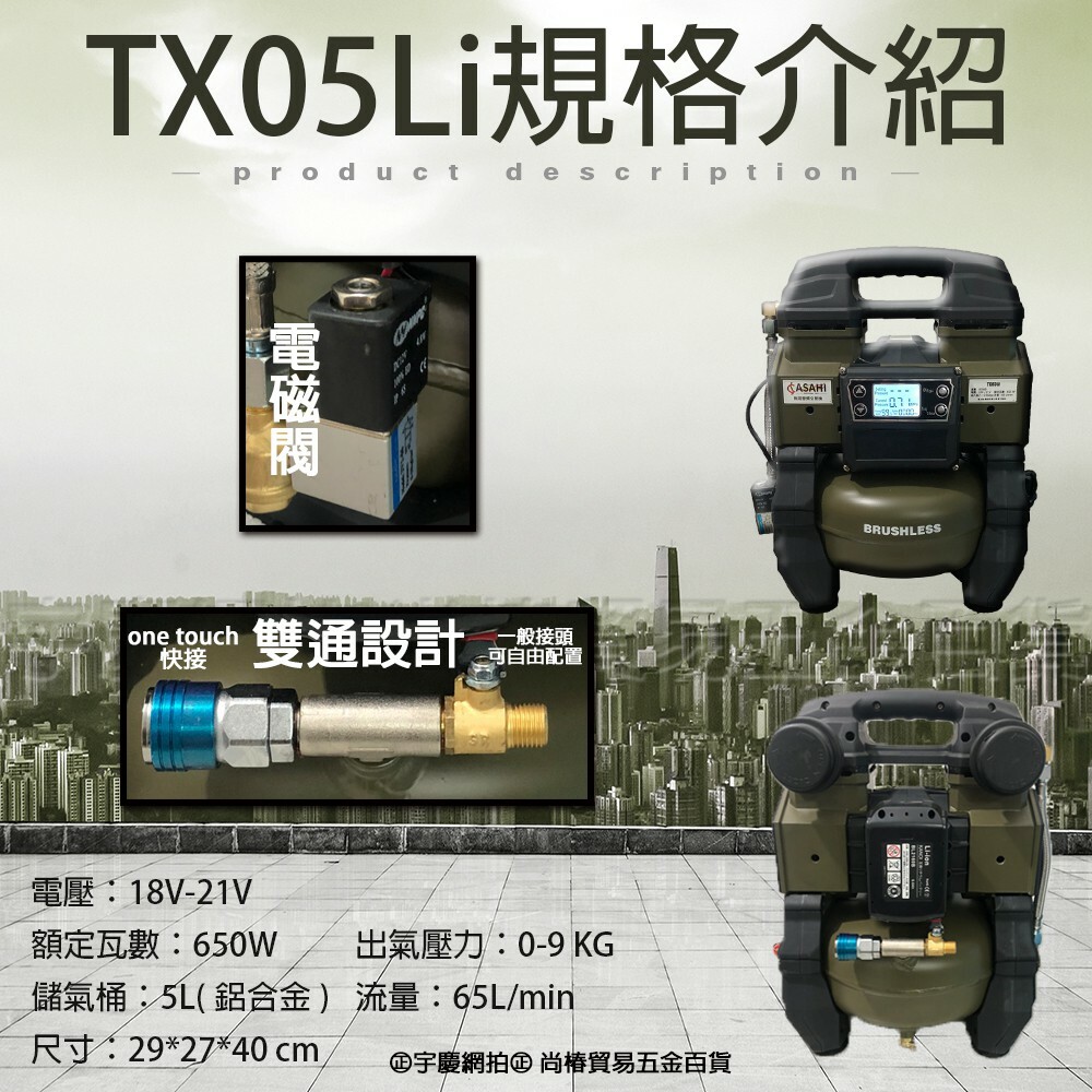 附發票｜TX05Li｜ 鋰電靜音智慧變頻空壓機 無碳刷風車 壽命效率高 通用牧田18V
