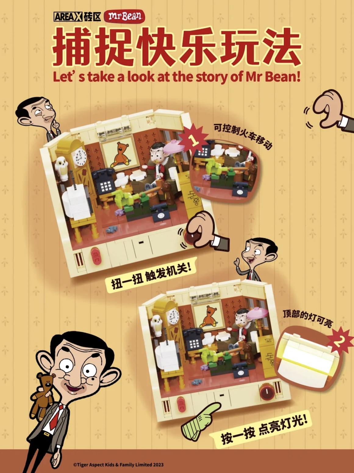 <正版授權>AREAX 豆豆先生聯名積木 DIY 模型擺件