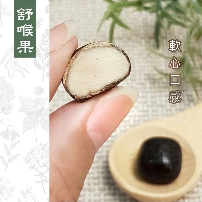 【張立生X 正伍皓漢方聯名商品】舒喉果｜舒緩日常喉嚨不適、精神不濟、潤喉生津！