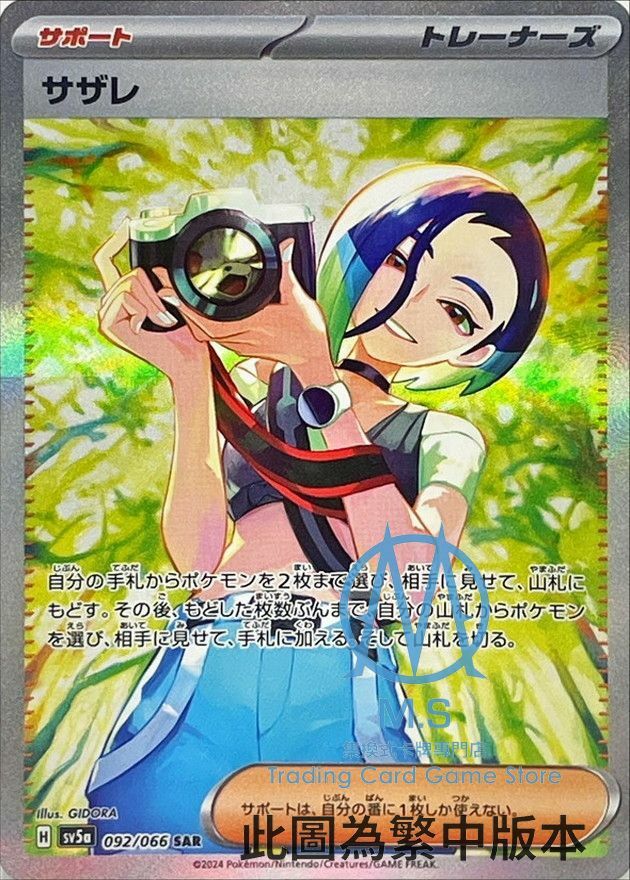 SV5aF 092/066 沙儷