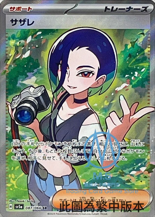 SV5aF 087/066 沙儷