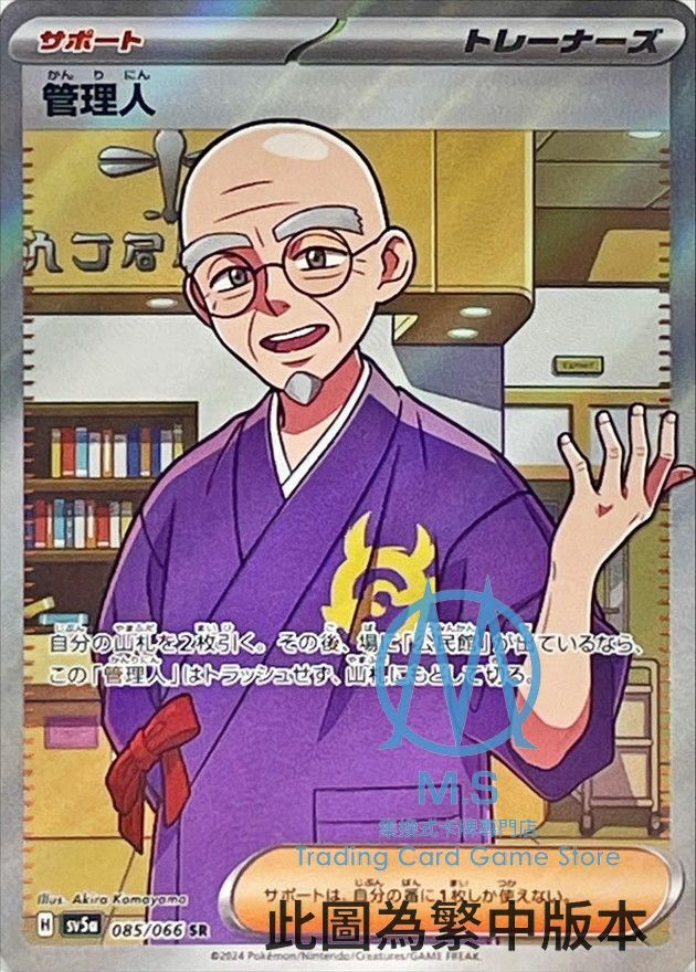 SV5aF 085/066 管理員