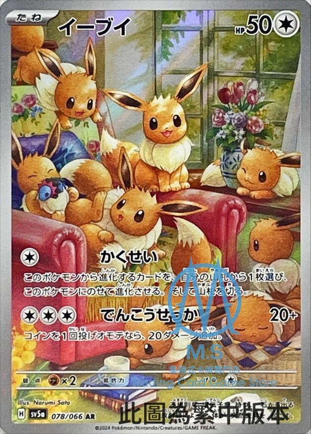 SV5aF 078/066 伊布