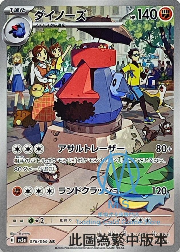 SV5aF 076/066 大朝北鼻