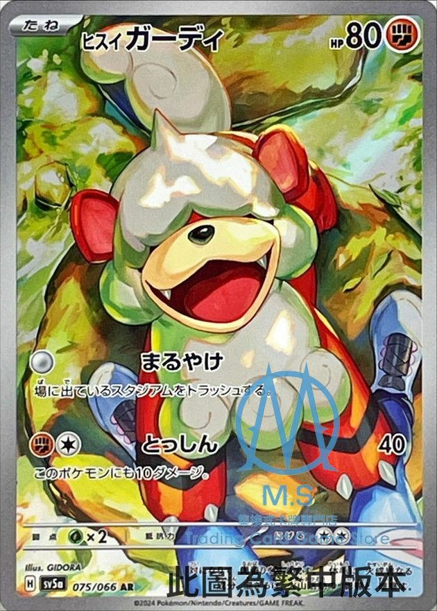 SV5aF 075/066 洗翠卡蒂狗