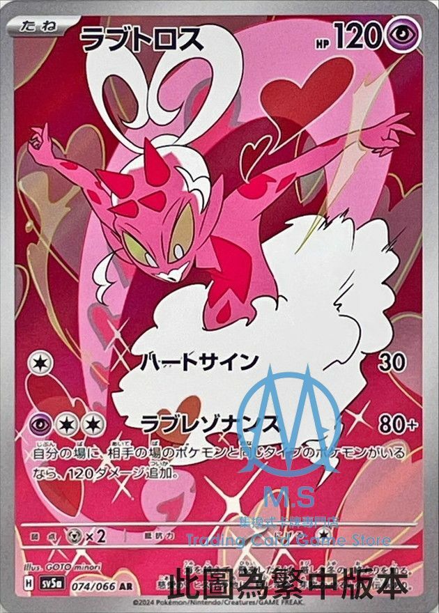 SV5aF 074/066 眷戀雲