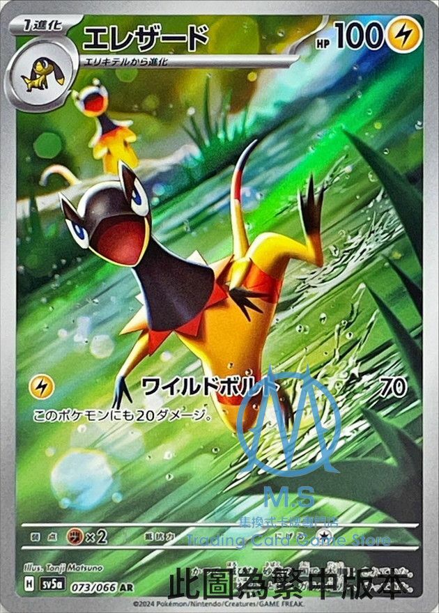 SV5aF 073/066 光電傘蜥