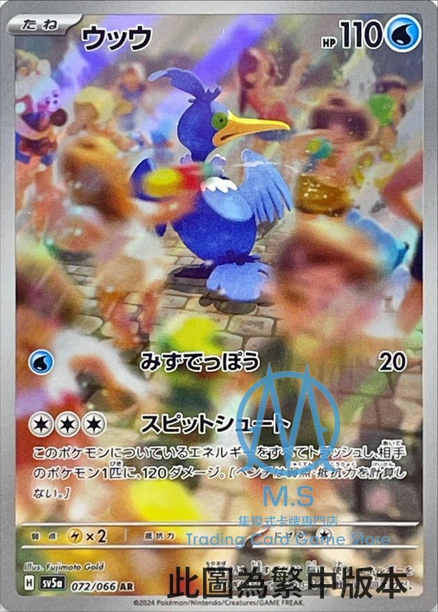 SV5aF 072/066 古月鳥