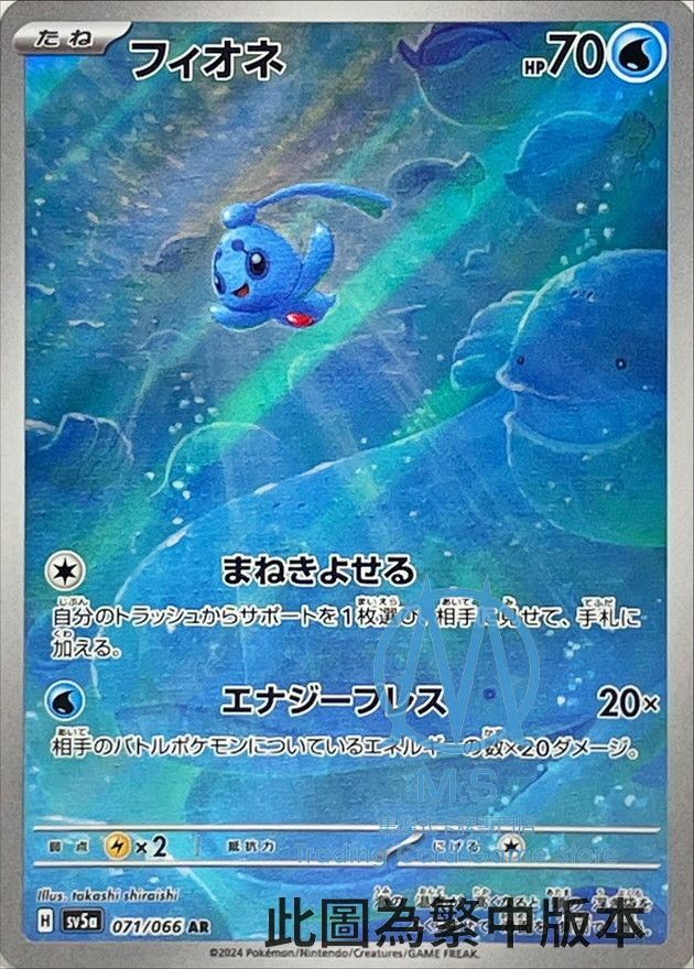 SV5aF 071/066 霏歐納