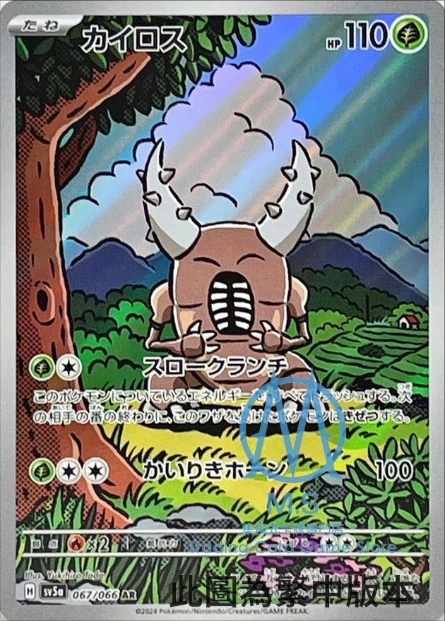 SV5aF 067/066 凱羅斯