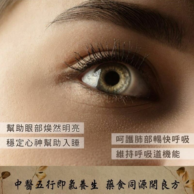 【張立生X 正伍皓漢方聯名商品】睛英茶｜提升眼部明亮，安定心神助眠，呵護肺部暢快呼吸！