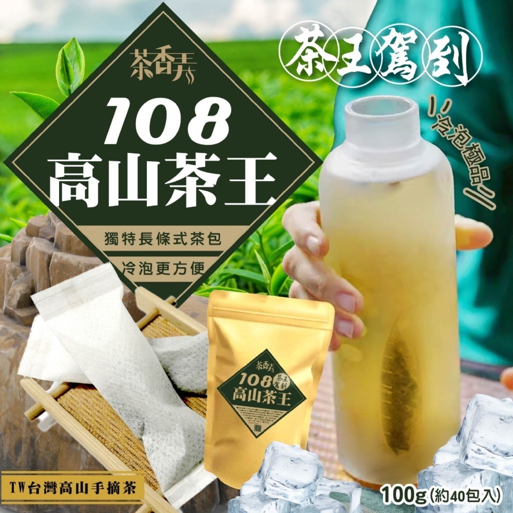 台灣高山手摘茶108高山茶王100g