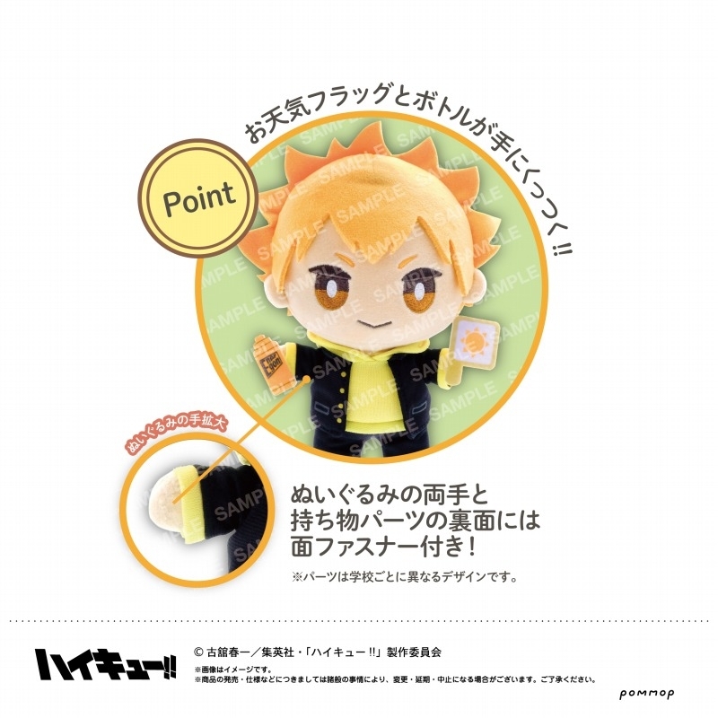 預訂🌟排球少年 天氣系列 公仔 (附透卡及持有物部件2個)