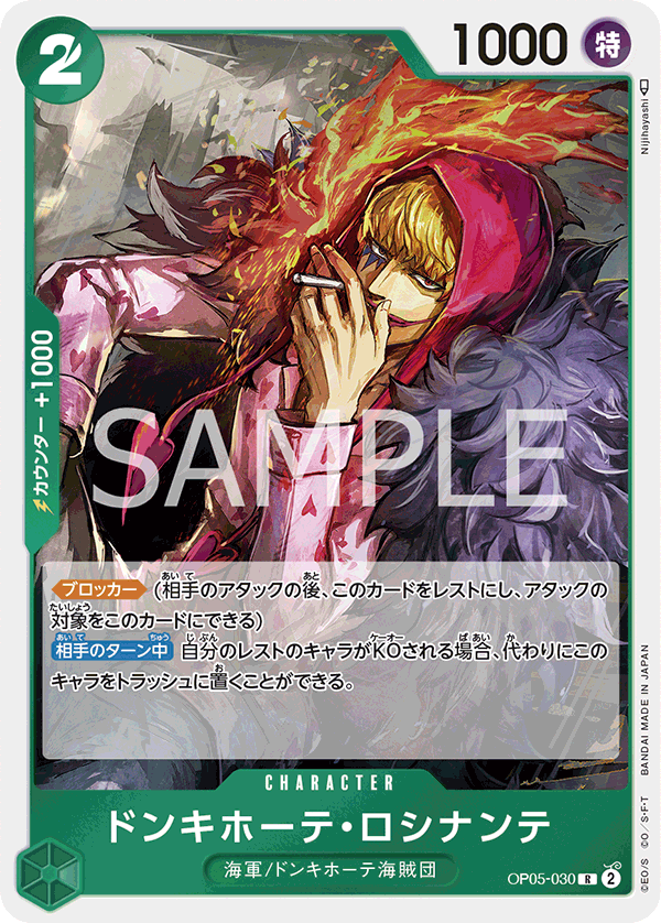 PSA10ドンキホーテ・ロシナンテ　Rパラレル OP05-030 OP05-030 ドンキホーテ・ロシナンテ R