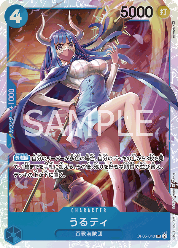 OP05-043 うるティSR