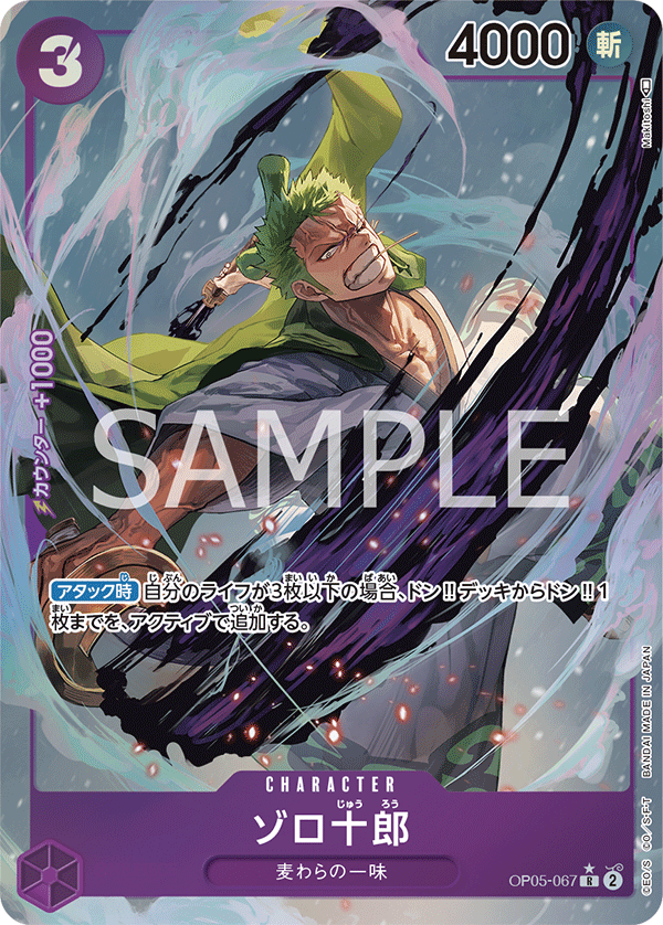 PSA10ゾロ十郎 R SPOP05-067 558 PSA10鑑定済〕ゾロ十郎(パラレル/illust:Makitoshi)【R/P】{OP05