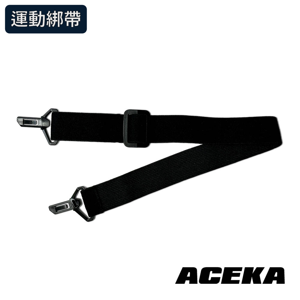 【ACEKA】運動綁帶