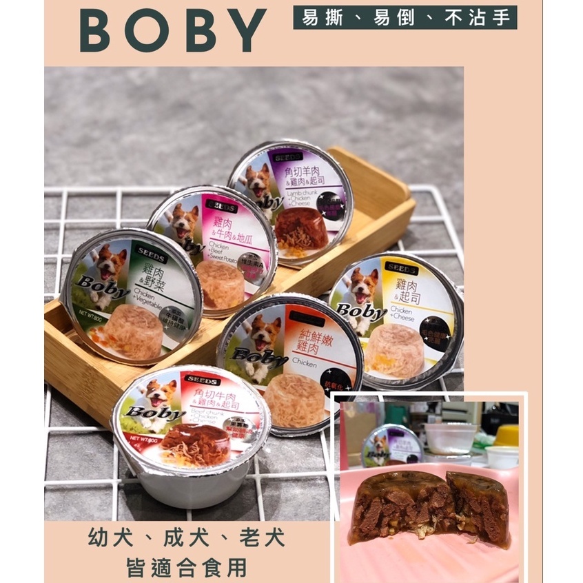 SEEDS惜時｜Boby特級機能愛犬餐罐80g