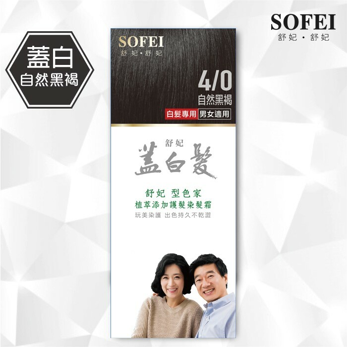 【舒妃】蓋白髮植萃染髮霜50ml (5色可選)