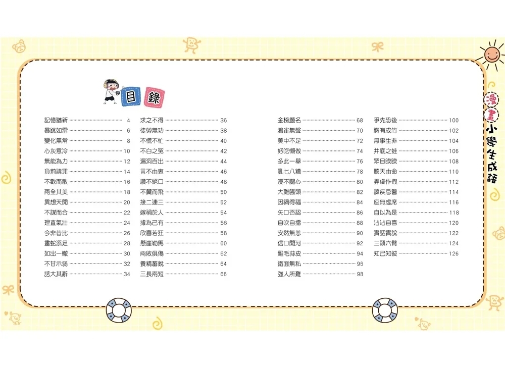 漫畫小學生成語1：畫蛇添足