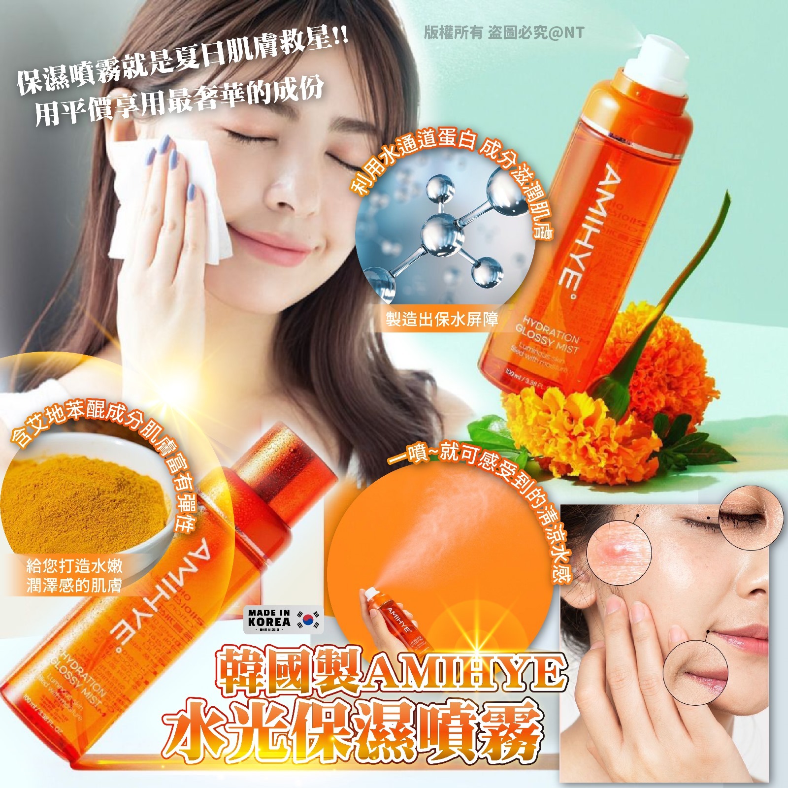 AMIHYE水光保濕噴霧100ml