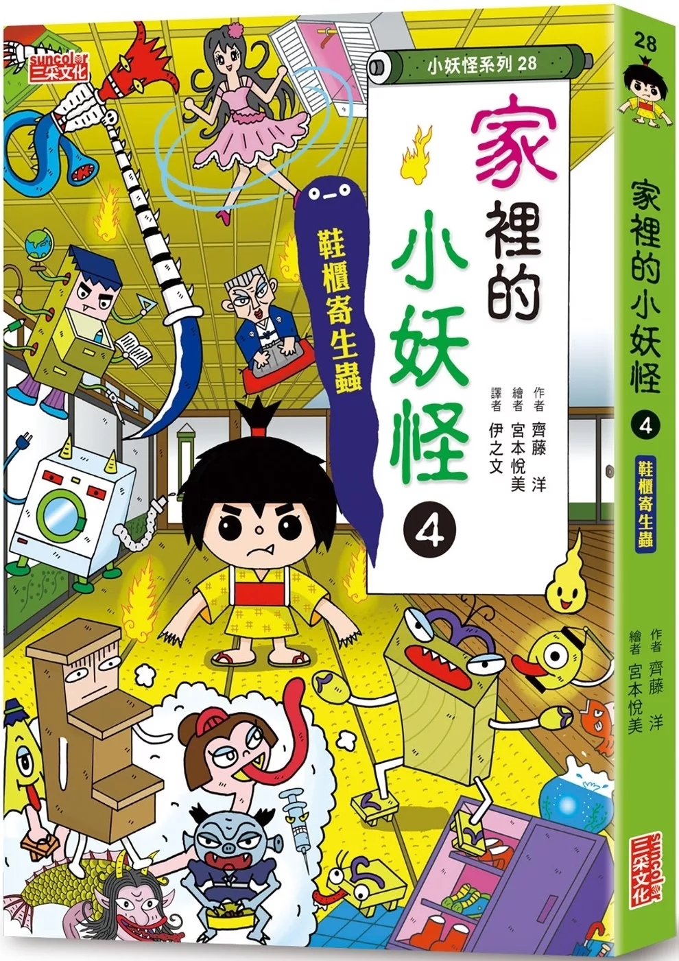 【小妖怪系列28】家裡的小妖怪4：鞋櫃寄生蟲