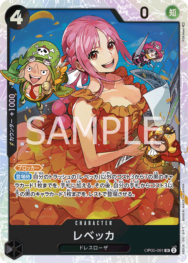 レベッカ　SP OP05-091 OP05-091 レベッカ SR