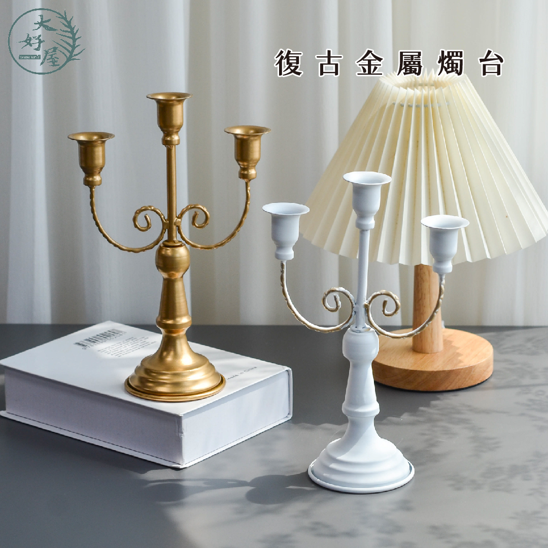 復古金屬燭台