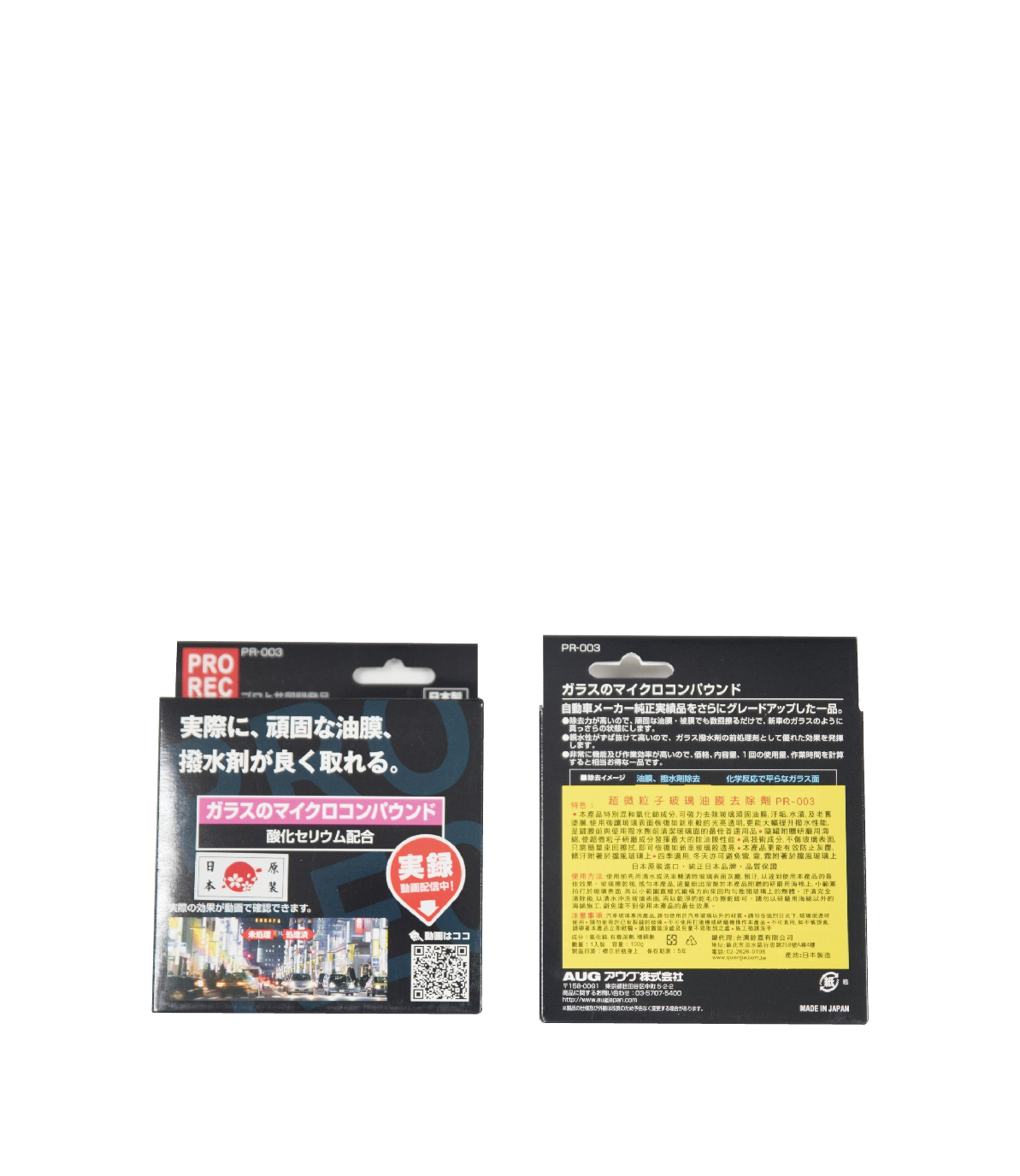 【AUG】 PR-003玻璃油膜去除劑