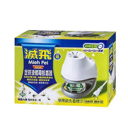 【滅飛】新定時液體電蚊香器 (內贈一瓶電蚊香液)