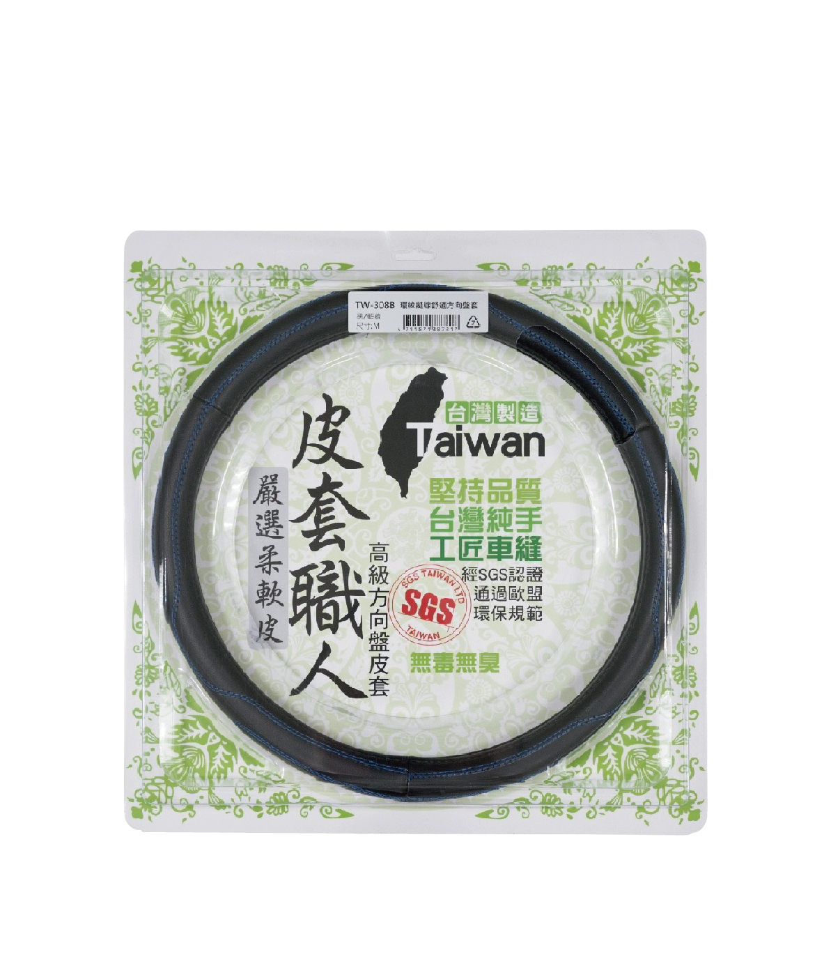 【TW-308B】環紋縫線舒適方向盤套(藍線) 方向盤保護套 防滑 尺寸:S/M