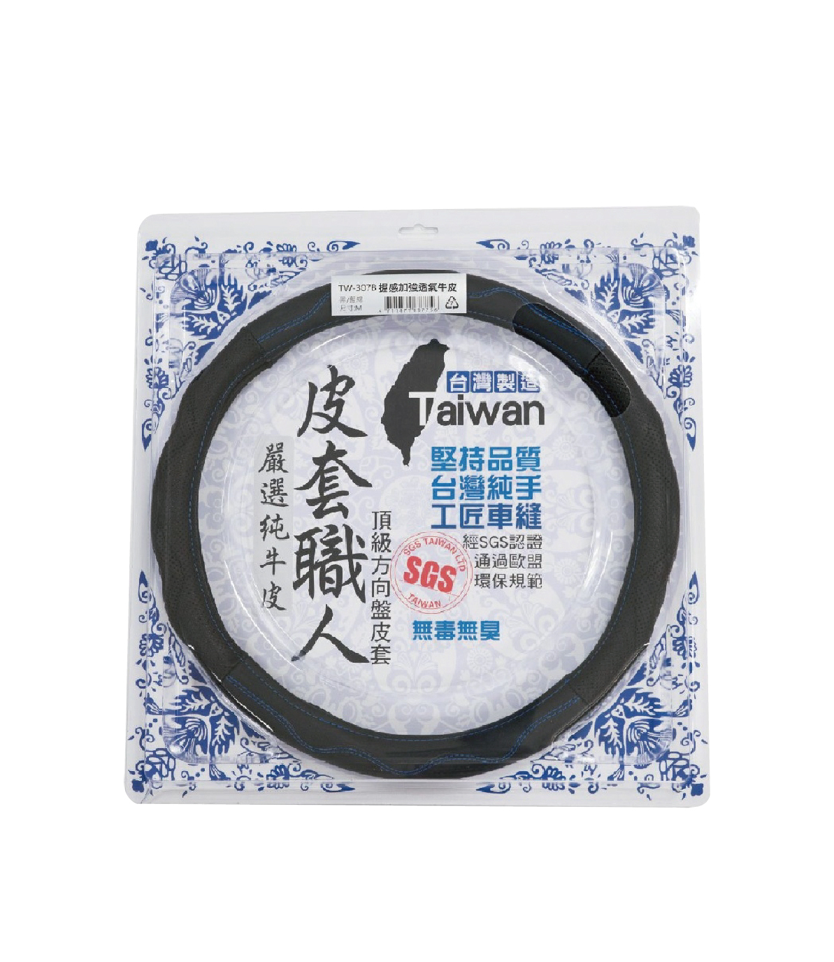 【TW-307B】握感加強透氣牛皮(藍線) 方向盤套 尺寸:S/M 保護方向盤 增強握感 止滑