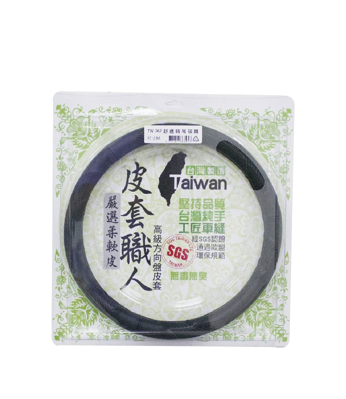 【TW-262】舒適時尚碳纖 方向盤套 方向盤保護套 防滑 尺寸:S/M