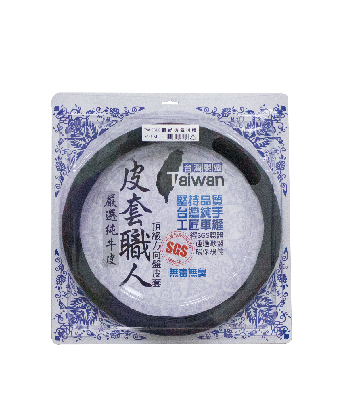 【TW-261A】時尚透氣牛皮(黑) 方向盤皮套 方向盤保護套 台灣製造 防滑 尺寸:M