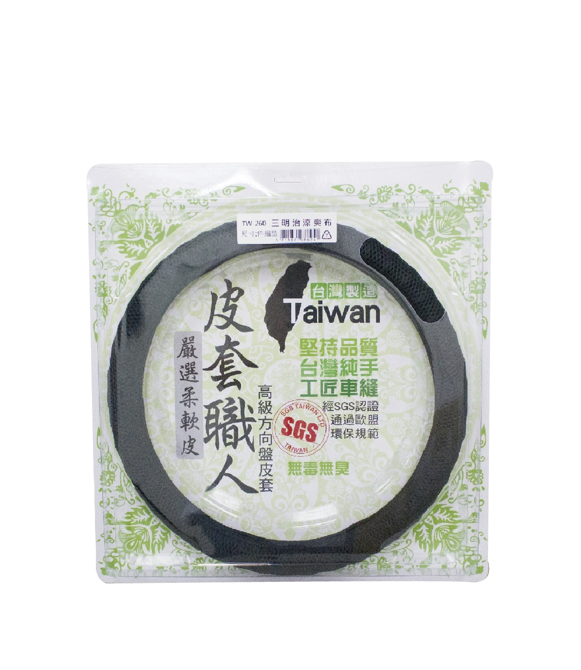 【TW-260】三明治涼爽布(通用) 方向盤套 方向盤保護套 防滑 舒適