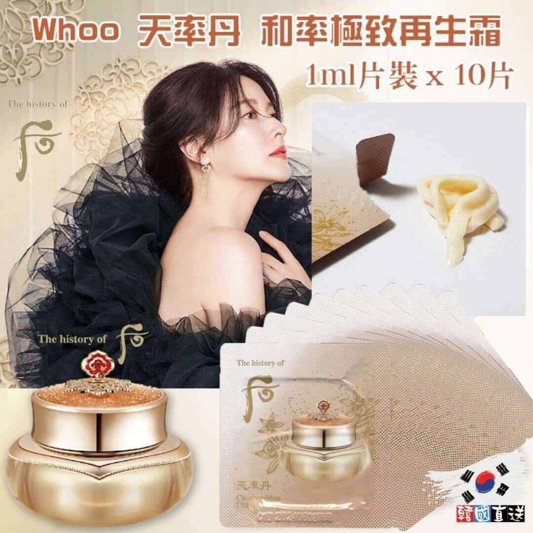( 緊致提拉 ) whoo后 天率丹和率極致再生霜1MLX40片 W058（7-14日寄出）