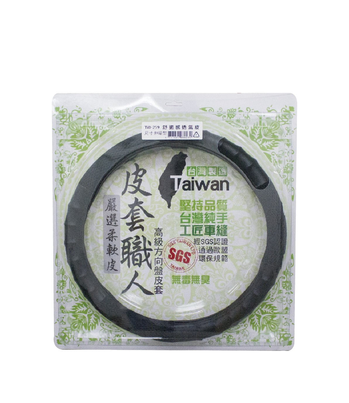 【TW-259】舒適感透氣皮(通用) 方向盤套 方向盤保護套 防滑 台灣製造