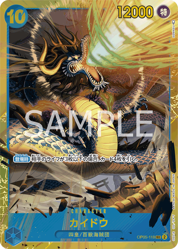 PSA10 カイドウ OP05-118 SEC OP05-118 カイドウ SEC