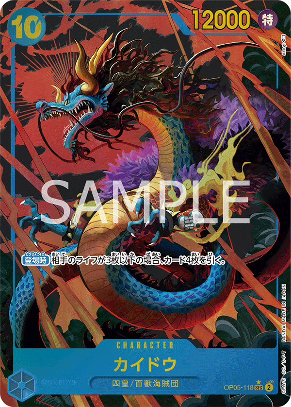 OP05-118 カイドウP-SEC