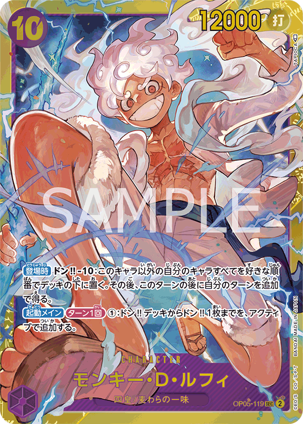 モンキー・D・ルフィ SEC OP05-119 ⑨ original.png?1712039900