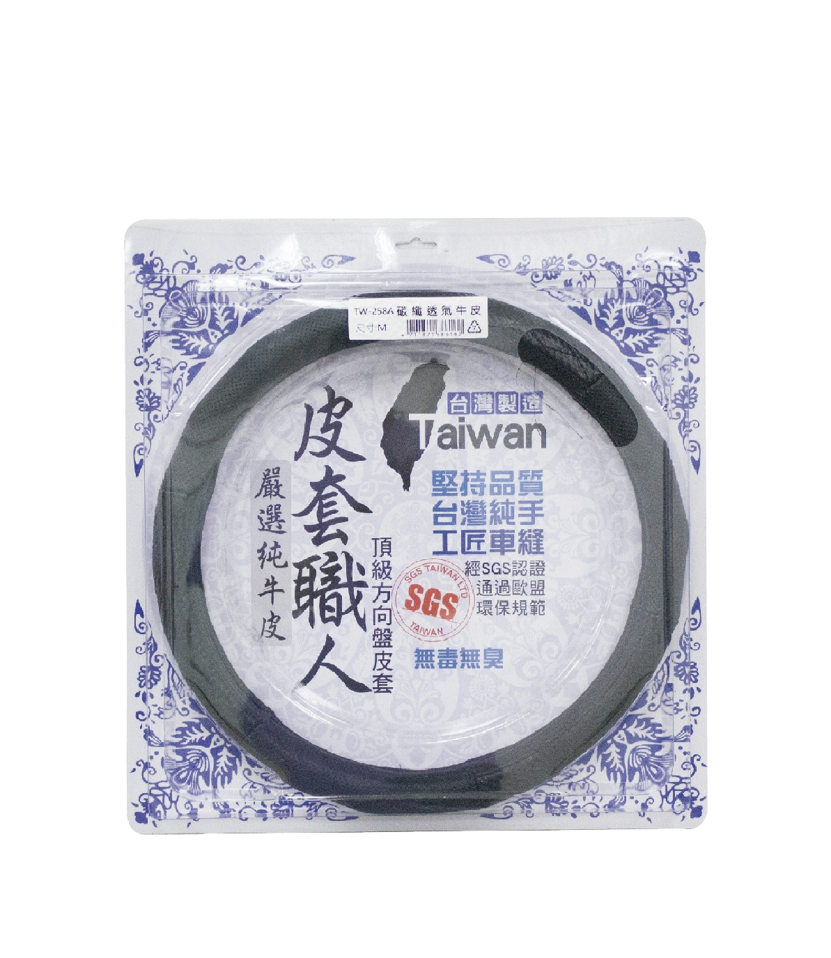 【TW-258A】碳纖透氣牛皮(黑) 方向盤套 方向盤保護套 防滑 尺寸:S/M/L