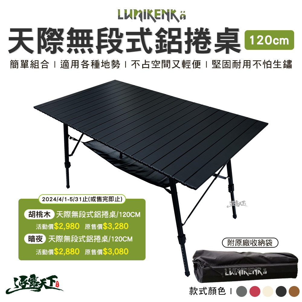 【露米】120CM無段式蛋捲桌